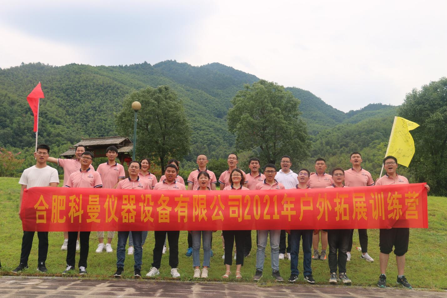 "科曼有我,明天會更好"2021年團建活動 暨公司億元目標啟動儀式